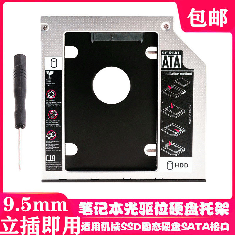 适用于联想一体机B31R3 C4030 启天A9050光驱位硬盘托架支架盒子,3C数码配件,笔记本零部件,淘宝优惠券,粉丝福利购,淘宝优惠卷