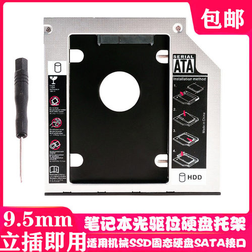联想启天光驱位硬盘托架支架