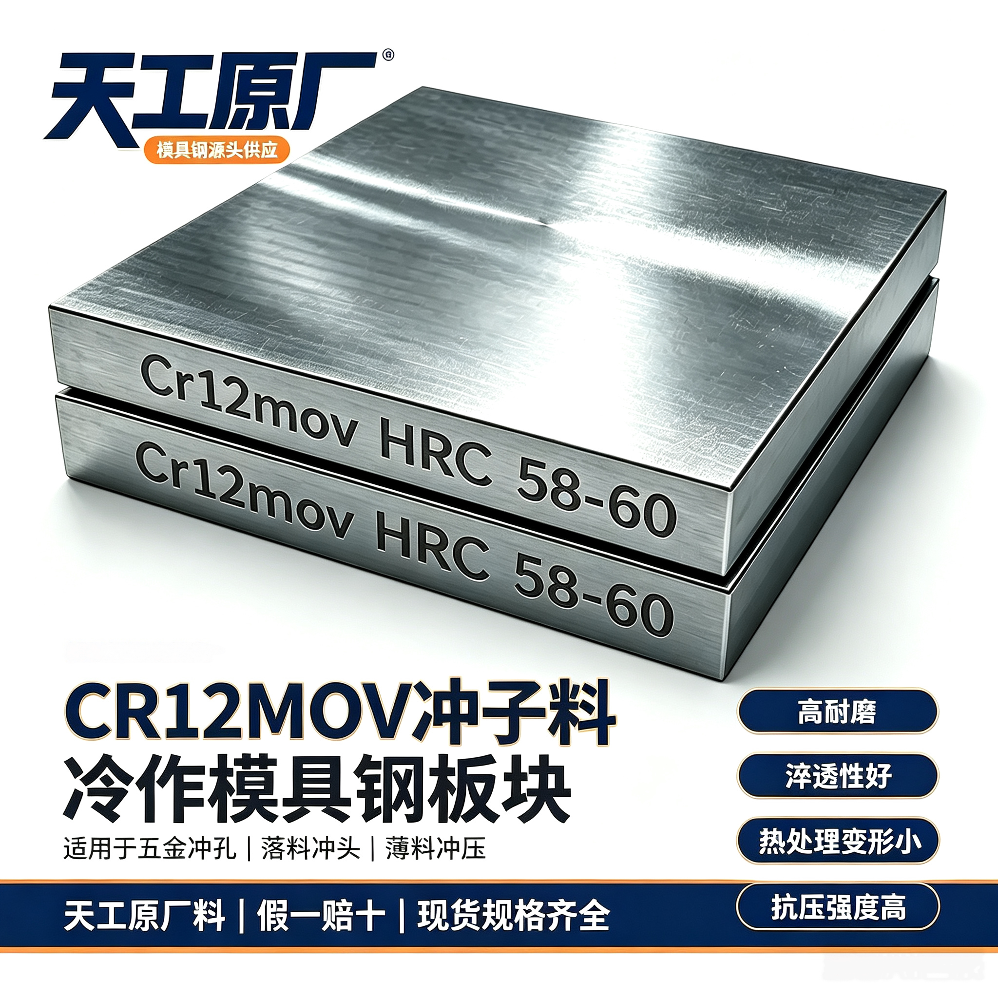 天工原厂CR12MOV冲子料现货充足