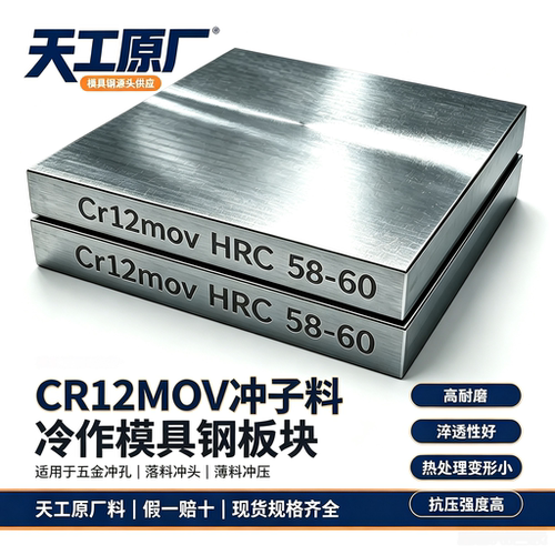 天工原厂CR12MOV冲子料现货充足