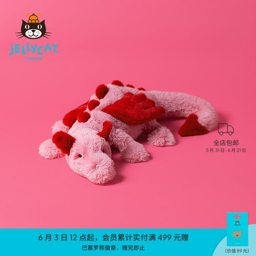 Jellycat绯心龙粉龙毛绒玩具