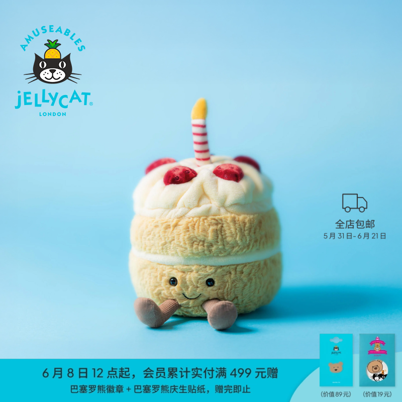 Jellycat趣味生日蛋糕毛绒玩具玩偶娃娃公仔礼物毕业情侣