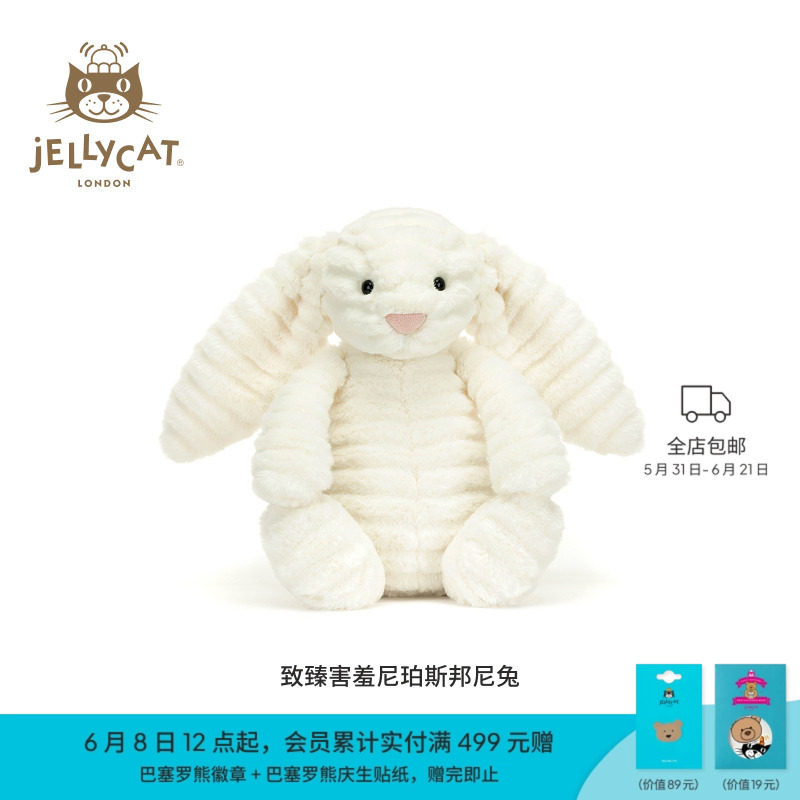 英国Jellycat致臻邦尼兔毛绒玩具玩偶兔子公仔娃娃金标礼物