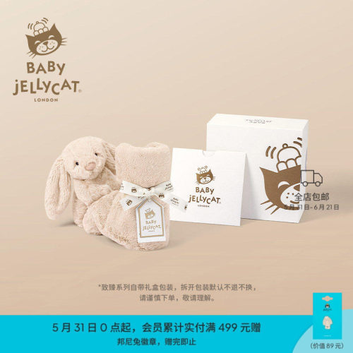 Jellycat致臻邦尼兔安抚巾礼盒