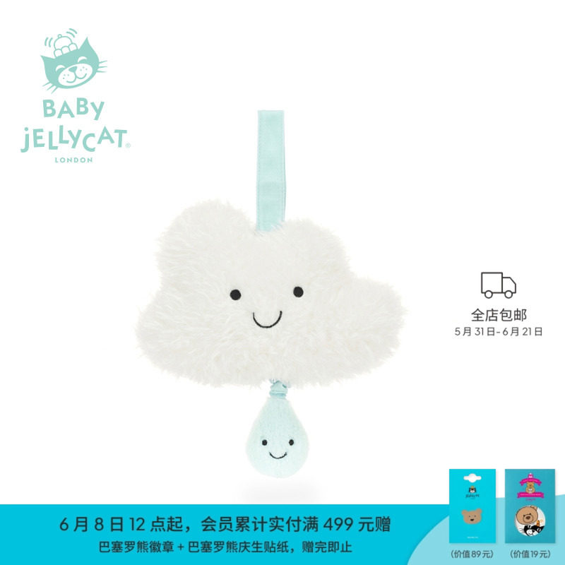英国Jellycat趣味云朵音乐拉铃毛绒玩具安抚玩偶拉铃陪伴玩偶