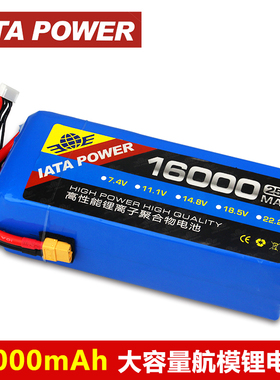 航模锂电池16000mAh3s6S高倍率航拍无人植保机22.2V穿越FPV大容量
