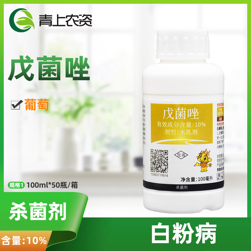宇龙金秀 10%戊菌唑黄瓜葡萄白腐病白绢病白粉病褐枯病农药杀菌剂