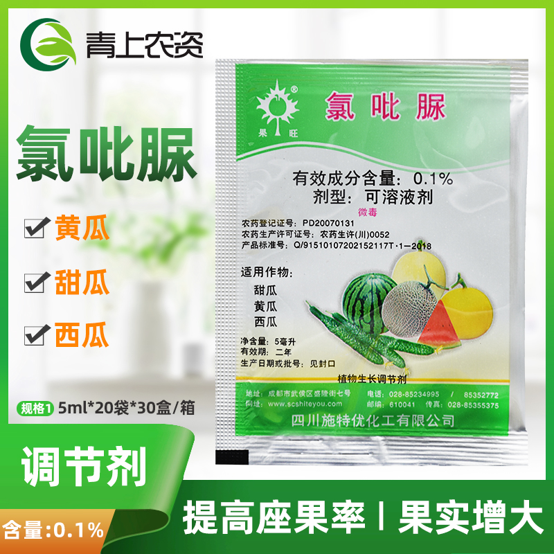 施特优果旺0.1%氯吡脲坐果灵甜瓜西瓜黄瓜提高座瓜率调节生长剂
