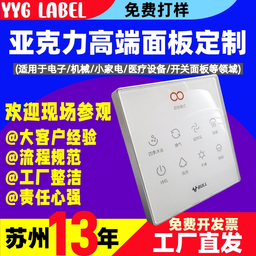 亚克力定制丝印标识牌