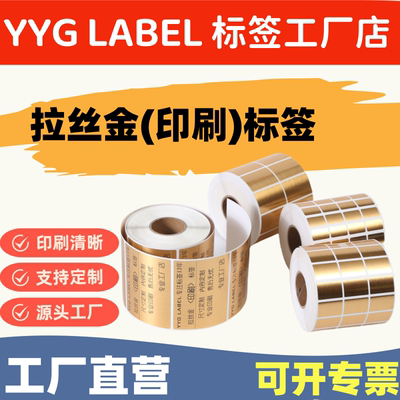 YYG拉丝金色金属质感防水定制