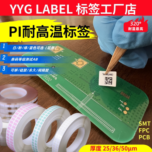 YYGPI高温低温标签工业应用