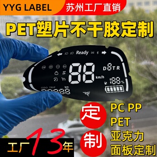 PET塑片不干胶定制警示标签按键面板广告贴纸背胶机器面贴 PVC
