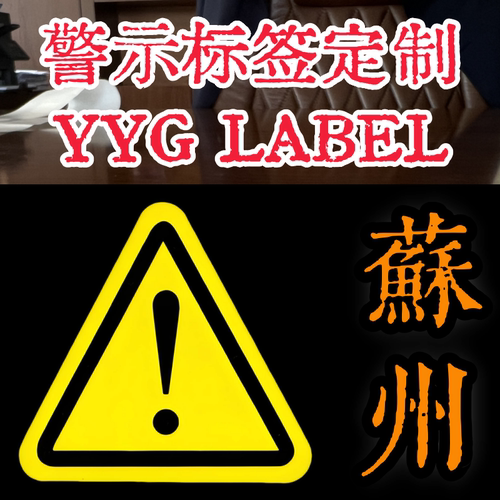 安全标识牌警告标志PVC警示标识