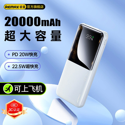 Remax赛乐20000毫安自带线充电宝20w快充充电宝 移动电源3C认证