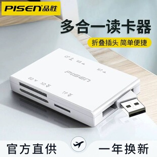 品胜多合一读卡器适用SONY记忆棒MS短棒PSP卡相机SD卡M2内存卡CF