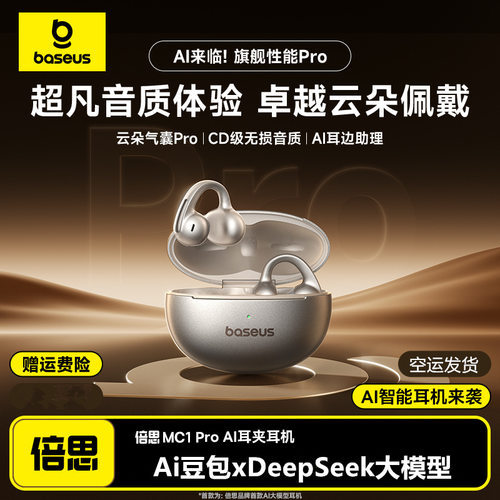 倍思MC1pro蓝牙耳机耳夹开放式AI无线运动2026新款高音智能耳机