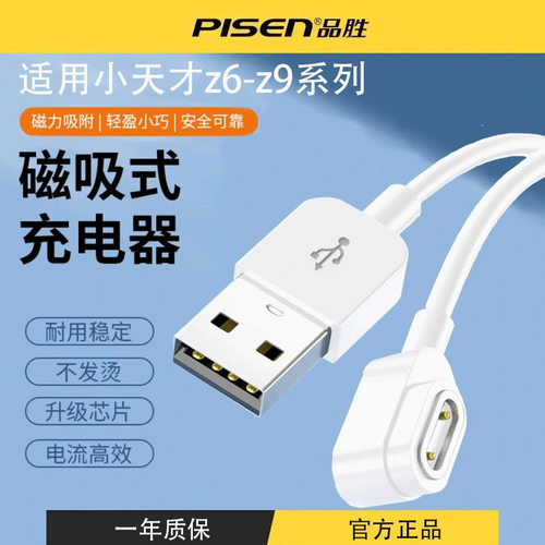 品胜适用小天才充电线电话儿童手表充电器Z7/Z9/Z6/Z9少年版儿童
