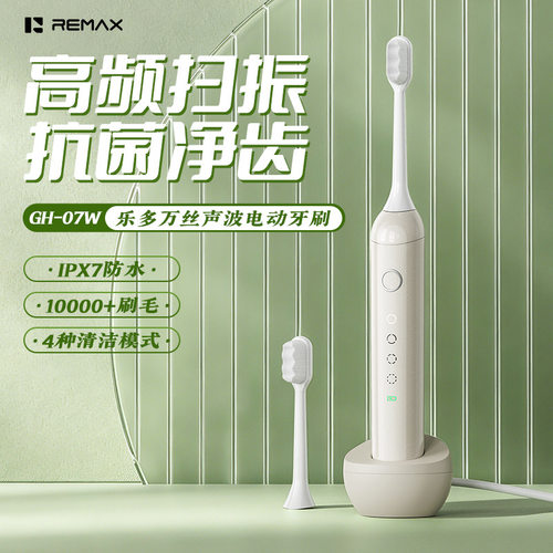 remax四档声波电动牙刷深度清洁美白万丝刷头长续航家用充电牙刷
