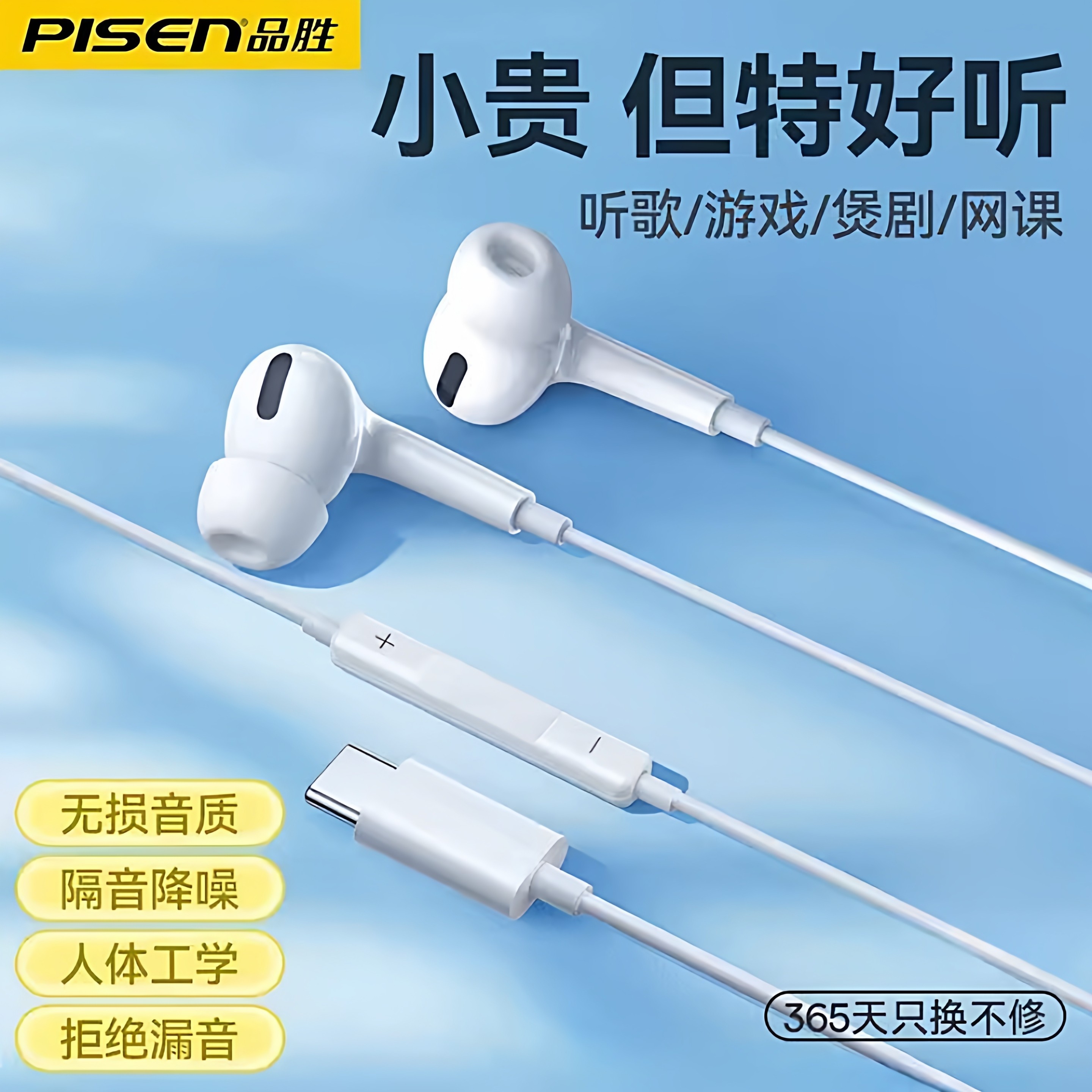 品胜全入耳式Type-C数字有线耳机HIFI音质1.2m线控高清麦克风耳机,影音电器,普通有线耳机,淘宝优惠券,粉丝福利购,淘宝优惠卷