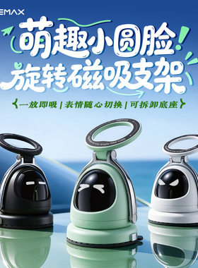 remax车载桌面两用磁吸手机支架纳米胶垫稳固磁吸支架多角度支架