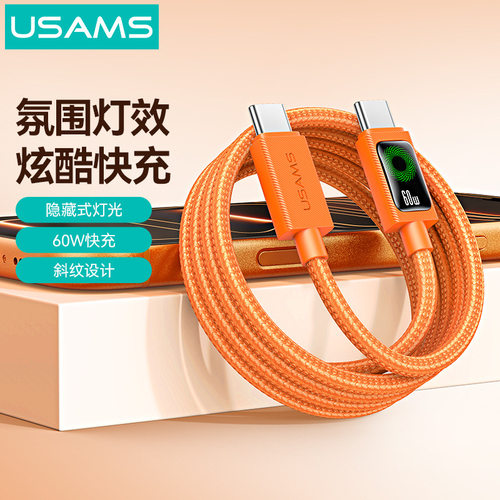 usams 60w灯显快充数据线typec适用苹果17华为平板电脑充电线14