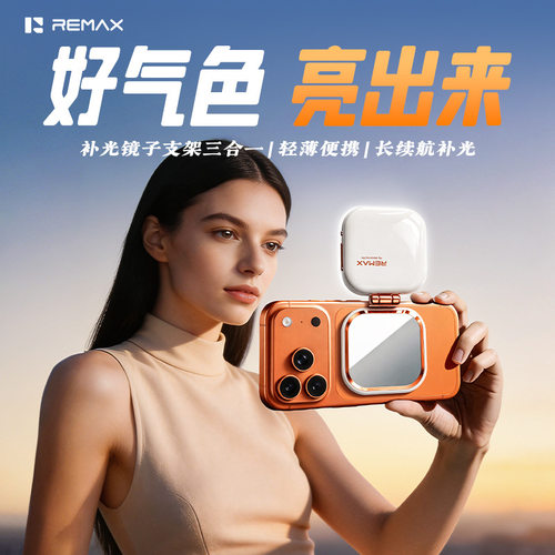 remax 多功能磁吸冷暖光补光灯手机直播自拍补光充电式折叠化妆镜