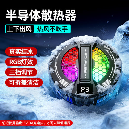 2026新款TL18-1手机散热器磁吸背夹半导体制冷结冰散热器游戏三档