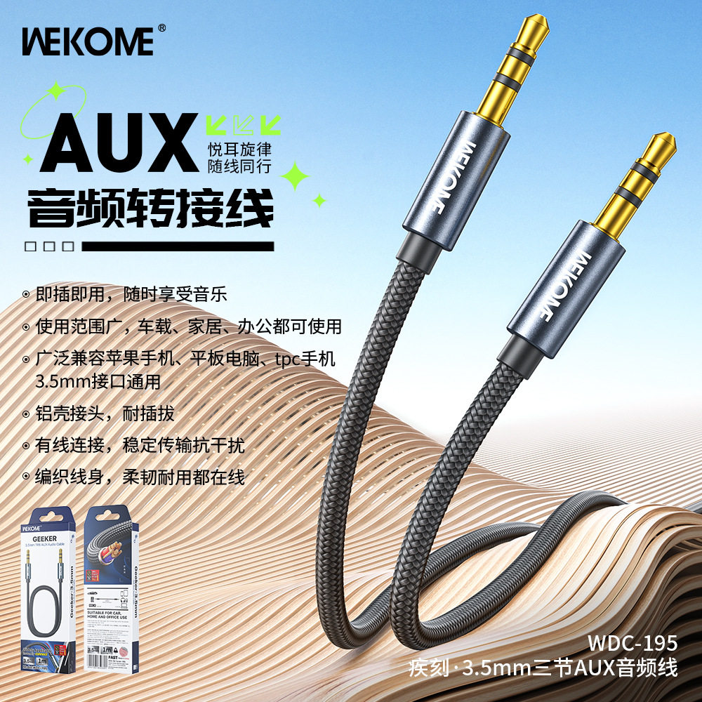 WEKOME音频连接线音箱3.5mm双头电脑手机耳机转换器数据公对公195图片