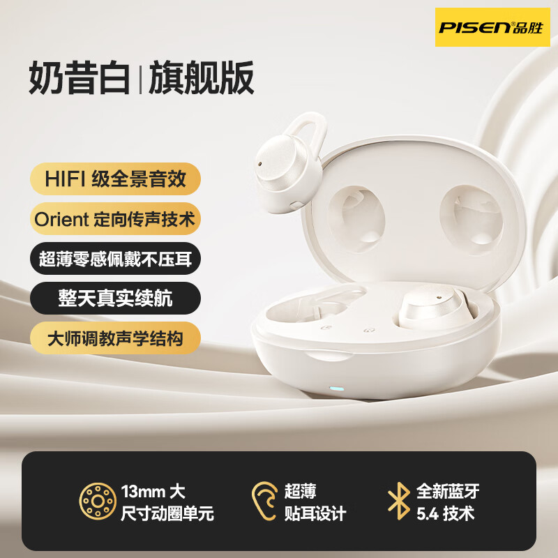 品胜C6蓝牙睡眠耳机超薄无线耳机睡觉眠专用HIFI耳机5.4降噪礼品