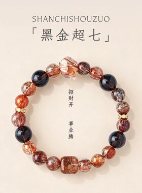 天然黑金超七手串多宝双轮骨干女士旺财聚财水晶手链收藏级碧玺