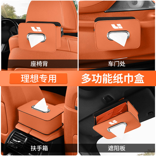 理想i6i8L6/L9L8L7车载纸巾盒MEGA袋one汽车椅背抽纸盒纸巾放置包