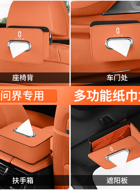 问界M8M7M9M5EV车载纸巾盒挂式椅背抽纸包放置盒汽车内饰用品大全