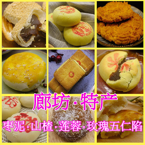 廊坊混合包装中秋春节河北糕点