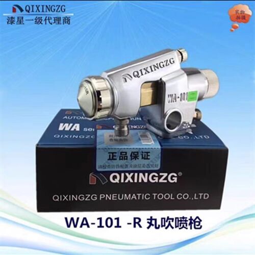 wa-101口径自动喷漆枪
