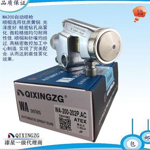 200大口径喷胶 正品 皮革陶瓷釉WA 200R往复式 自动喷枪 台湾圆嘴wa