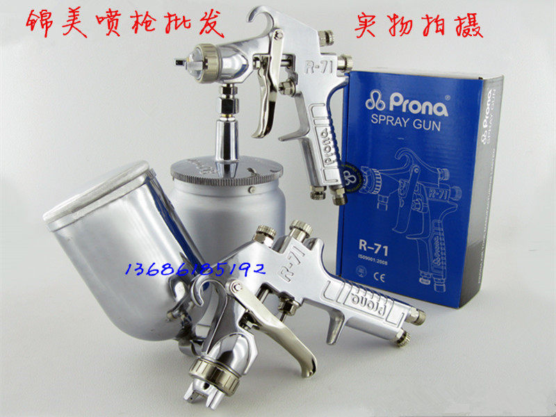 台湾宝丽R-71喷油喷枪 油漆喷枪Prona R-71汽车 家私 面漆喷漆枪