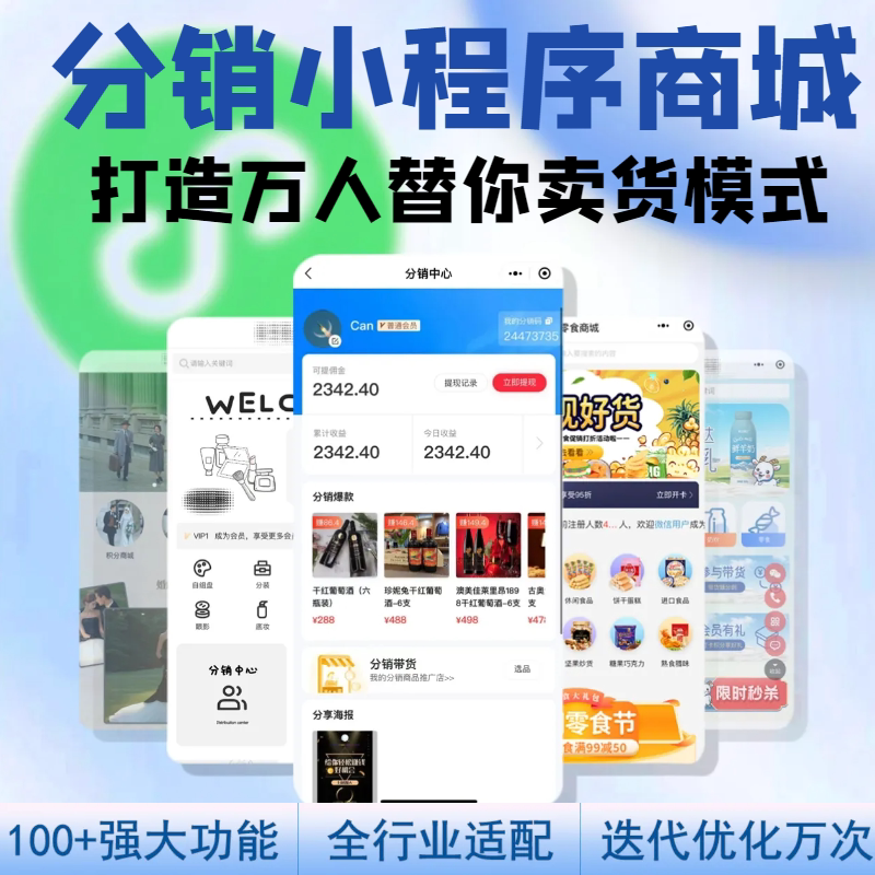 二三级分销小程序商城搭建电商裂企业形象VI设计