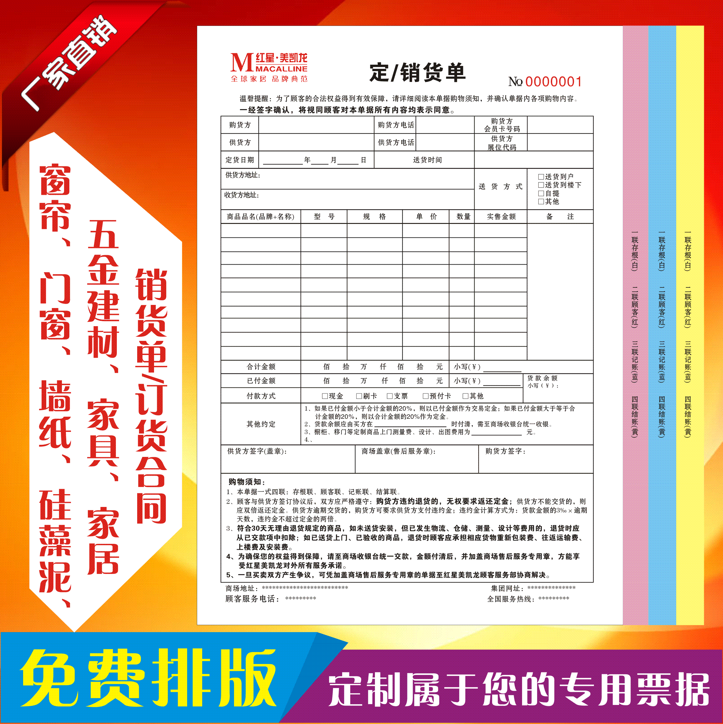 单据定制三联二联汽车维修保养门窗家具建材订购合同单送货单收据