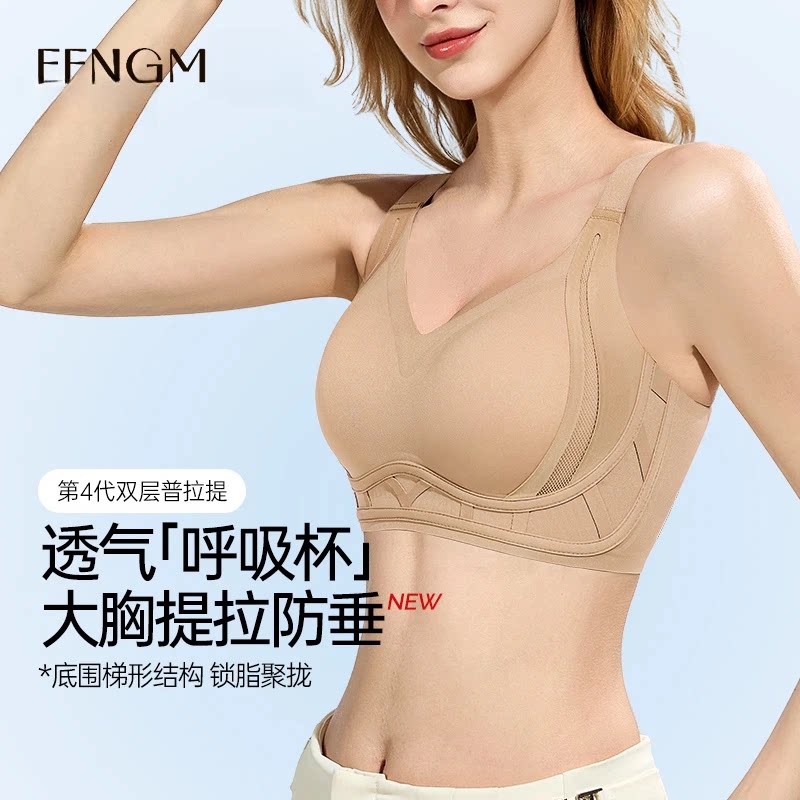 丰美斯普拉提4.0洞洞杯防下垂防抖调整塑型收副乳隐形无痕文胸