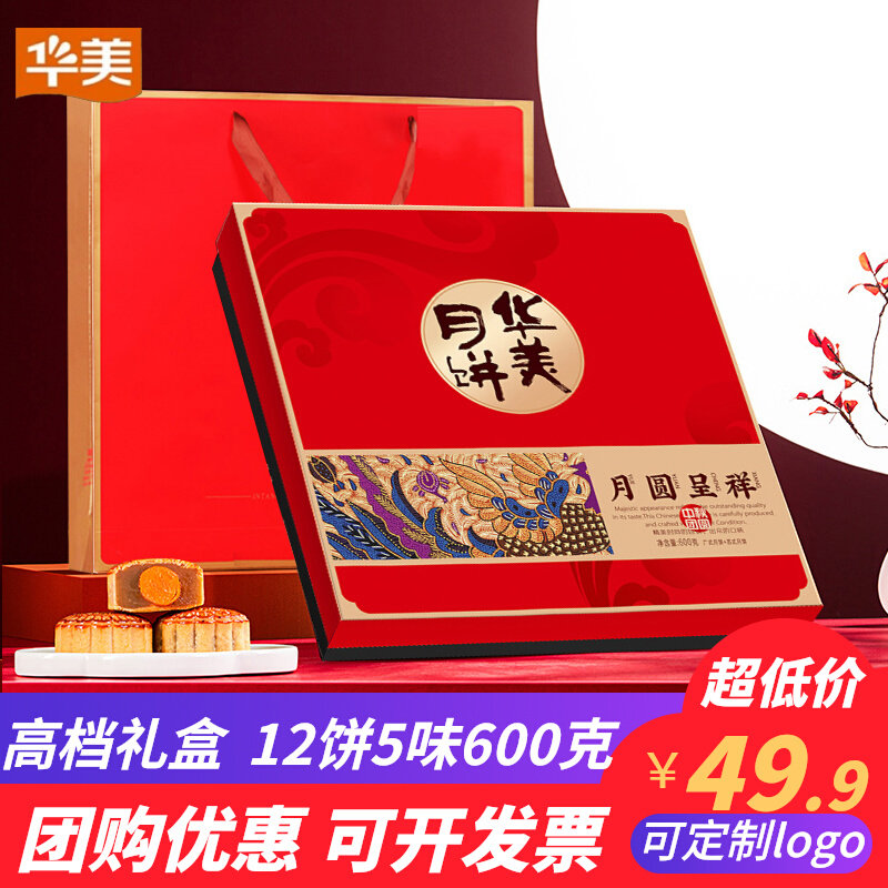 华美中秋节广式月饼礼盒装蛋黄纯白莲蓉月圆呈祥多口味送礼品团购高性价比高么？