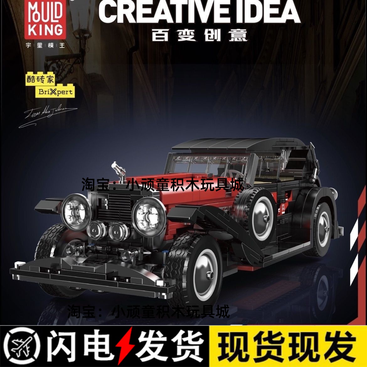 宇星模王杜森伯格跑车百变系列汽车静态积木拼装玩具10114男礼物8