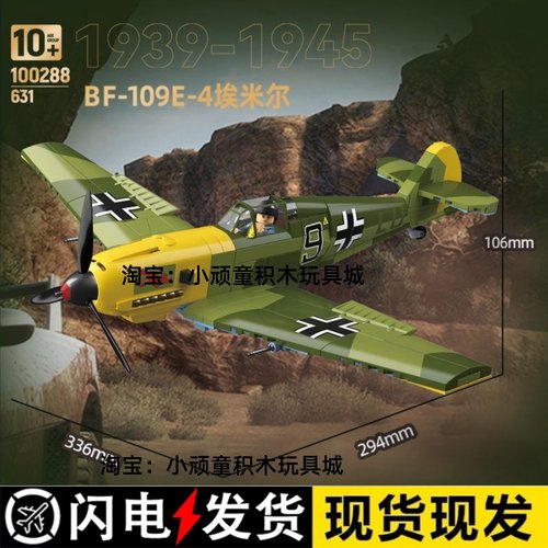 全冠新品军事德系BF-109E-4EMIL埃米尔战斗机积木益智拼装玩具男