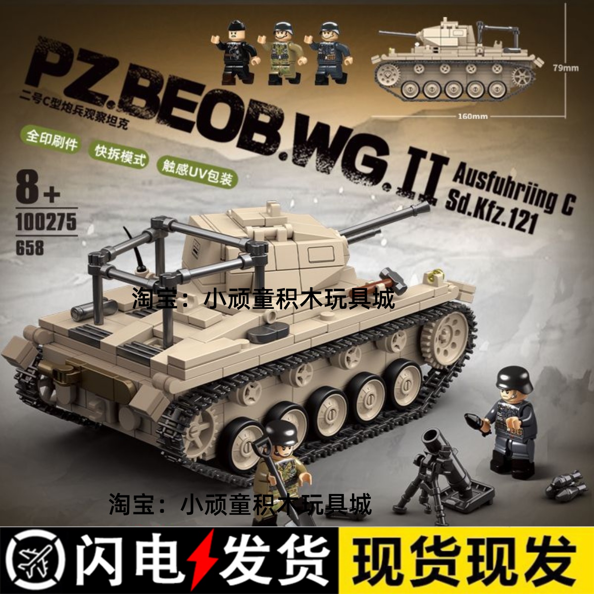 全冠积木军事陆战大型德国二号C型炮兵观察坦克拼装模型儿童玩具