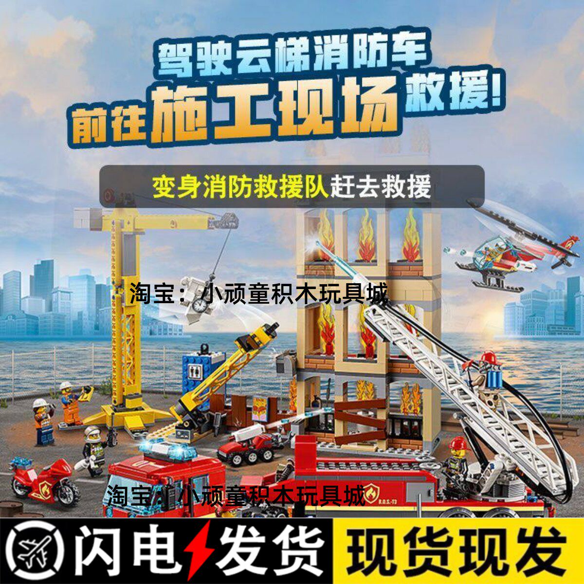 城市系列消防救援队总局云梯消防车儿童益智拼装玩具积木男孩礼物