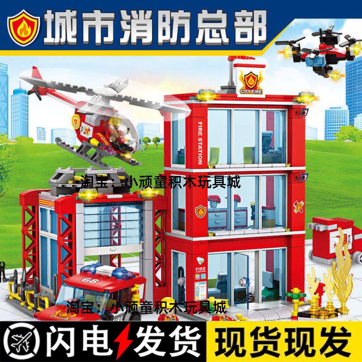 中国积木儿童城市系列男孩消防总局云梯车拼装益智力男孩玩具礼物