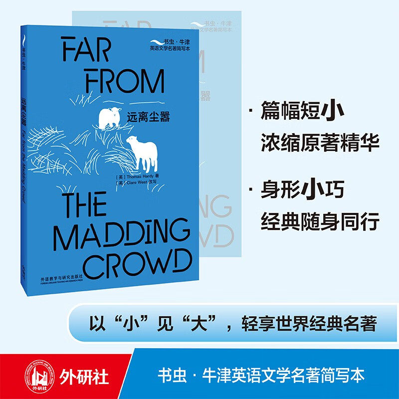 书虫牛津英语名著简写本远离尘嚣