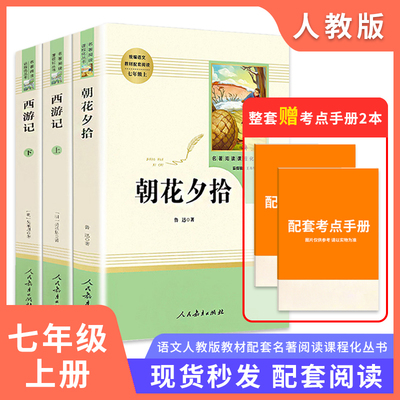 正版无删减七年级必读