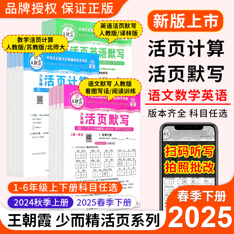 2025春下册2024秋上册王朝霞