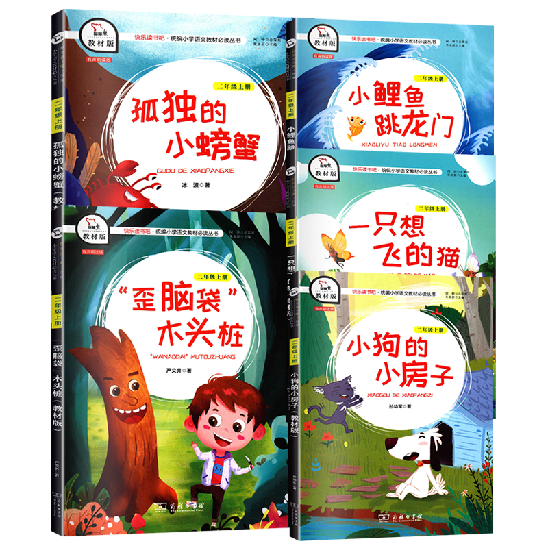 正版书籍经典快乐二年级上册孤独