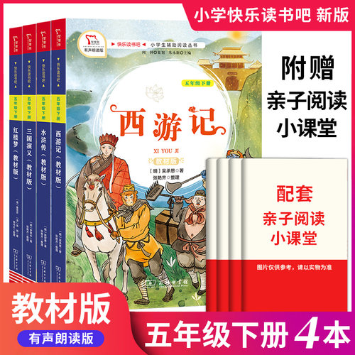 快乐读书教材红楼梦三国演义